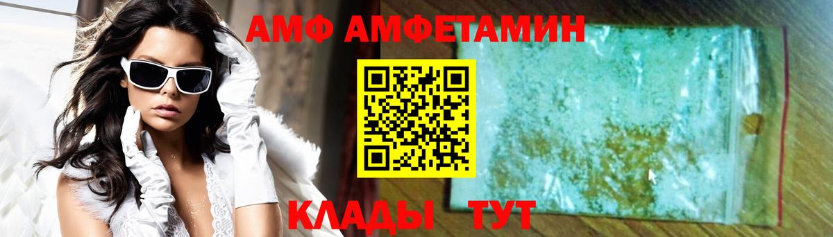 АМФ 97%  Вход с VPN  Амфетамин  Семёнов 