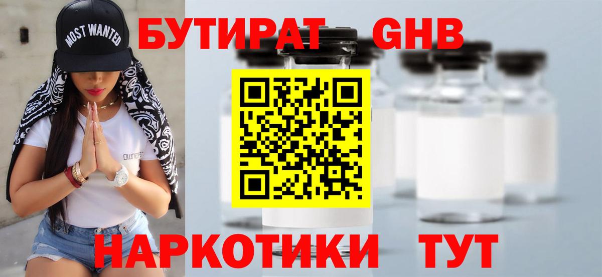 БУТИРАТ Butirat  Вход с VPN  Семёнов 