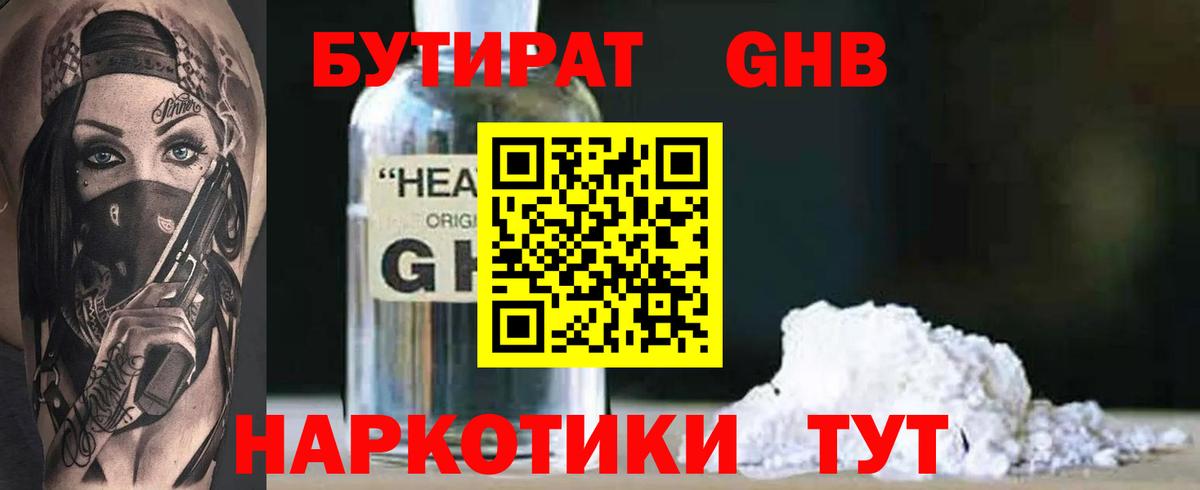 Бутират вода Семёнов