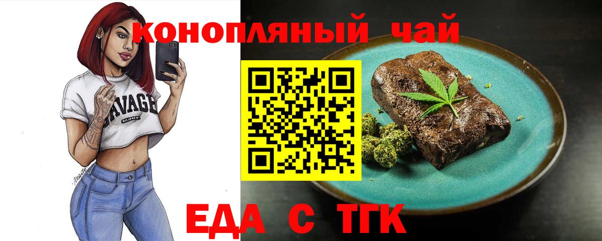 Еда ТГК марихуана  Вход с VPN  Семёнов 