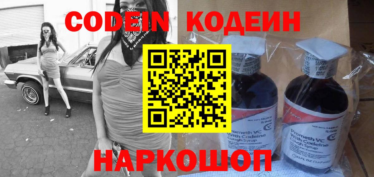 Кодеиновый сироп Lean напиток Lean (лин)  Вход с VPN  Кодеиновый сироп Lean Purple Drank  Семёнов 