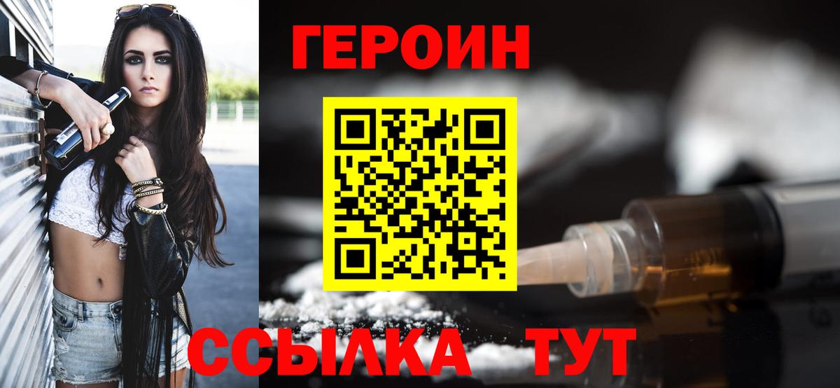 ГЕРОИН герыч  Вход с VPN  Семёнов 