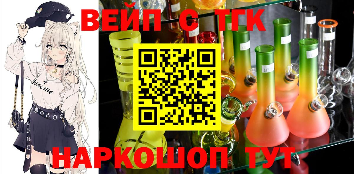 Семёнов  ТГК вейп с тгк  Вход с VPN  Дистиллят ТГК Wax 